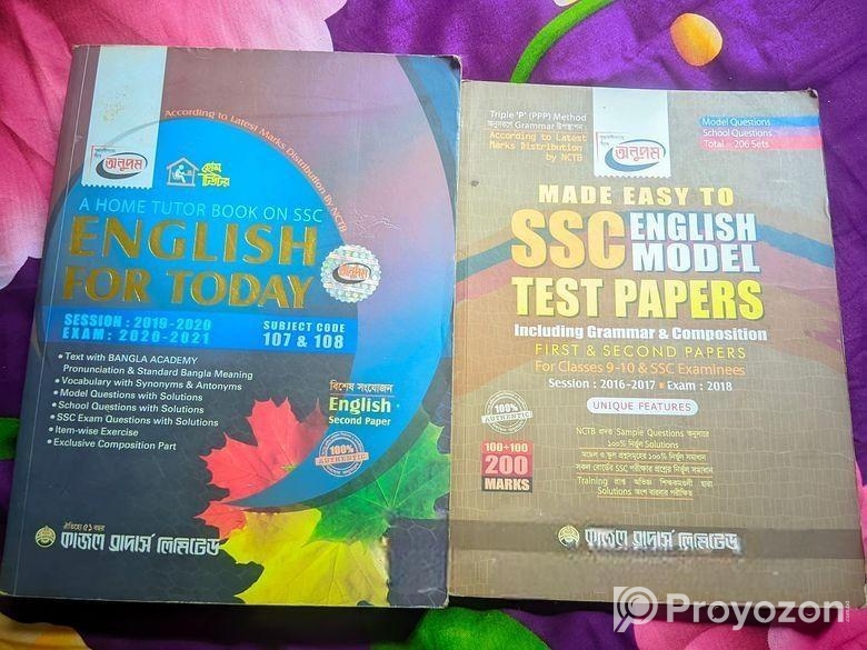 SSC-2025 গাইড বিক্রয় করা হবে।