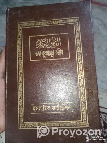 আল কুরআনুল কারিম