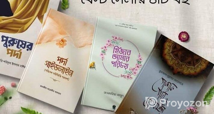 পর্দা গাইডলাইন