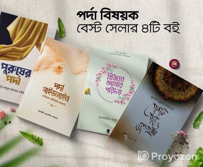 পর্দা গাইডলাইন