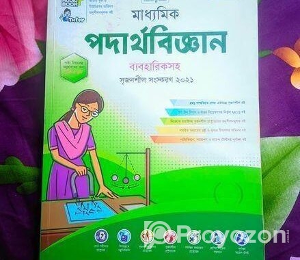 SSC-2025 গাইড বিক্রয় করা হবে।