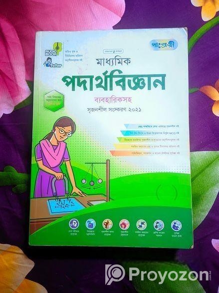 SSC-2025 গাইড বিক্রয় করা হবে।