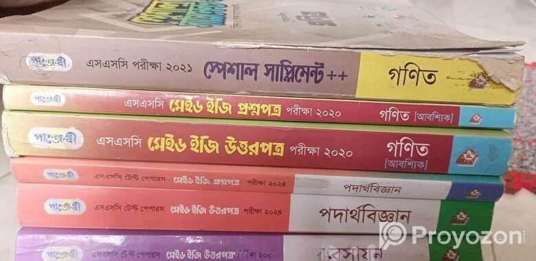 Ssc24 এর টেস্ট পেপার এবং সাপ্লিমেন্ট বিক্রয়