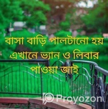 basa cheng korar jonno van paoya jay