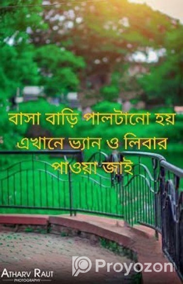 basa cheng korar jonno van paoya jay