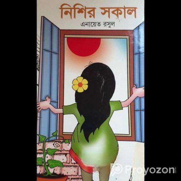 নিশির সকাল বই