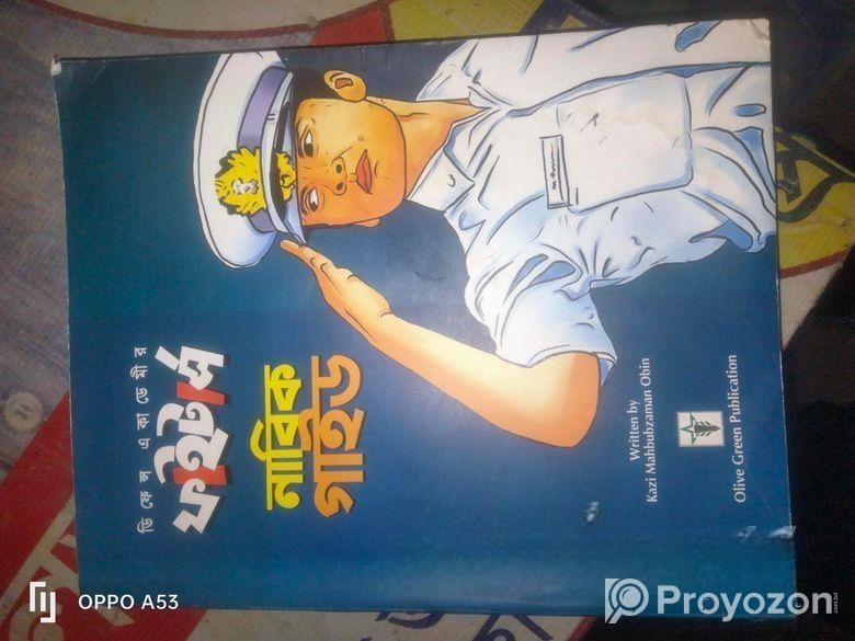 নৌবাহিনীর লিখিতো + ভাইভা