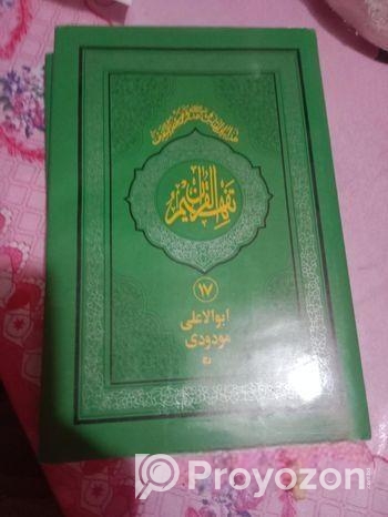 কুরআনের বাংলা তাফসির