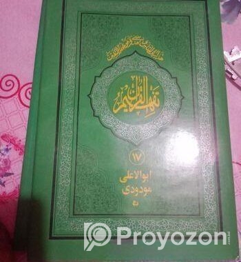 কুরআনের বাংলা তাফসির
