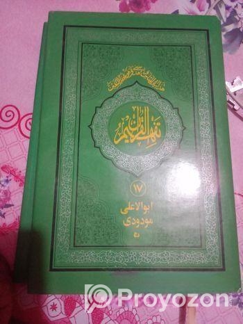 কুরআনের বাংলা তাফসির