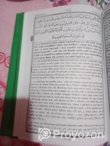 কুরআনের বাংলা তাফসির