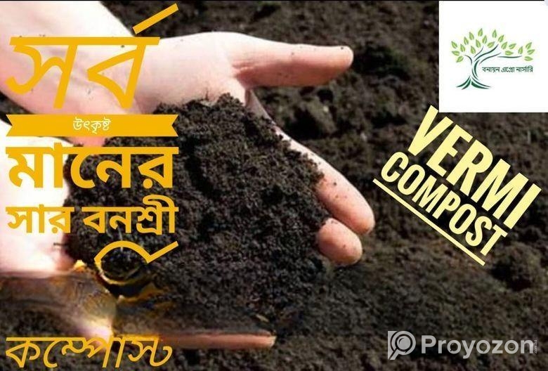 Vermi Compost 1 Kg Pack