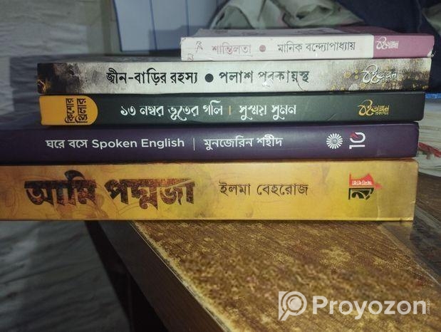 বইগুলো একদম নতুন