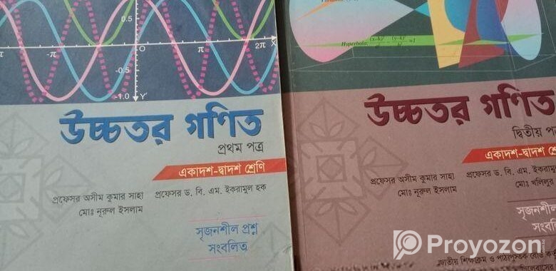 Higher Math 1st And 2nd Paper Books For Sell