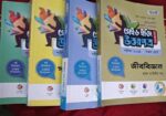 “উদ্ভাস HSC 1st Year বই + পাঞ্জেরি টেস্ট পেপার –