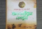 ইসলামিক বই
