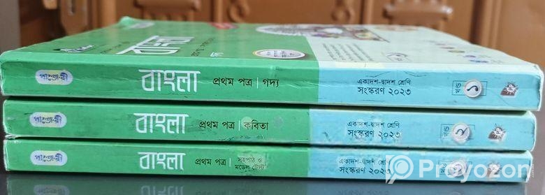 পাঞ্জেরী বাংলা প্রথম পত্র গাইড
