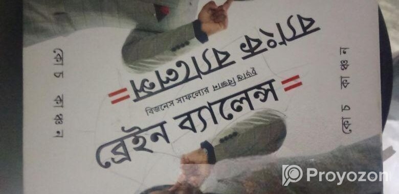 বিজনেস, ইসলামিক,ইংরেজি বই