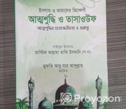 ইসলামিক বই