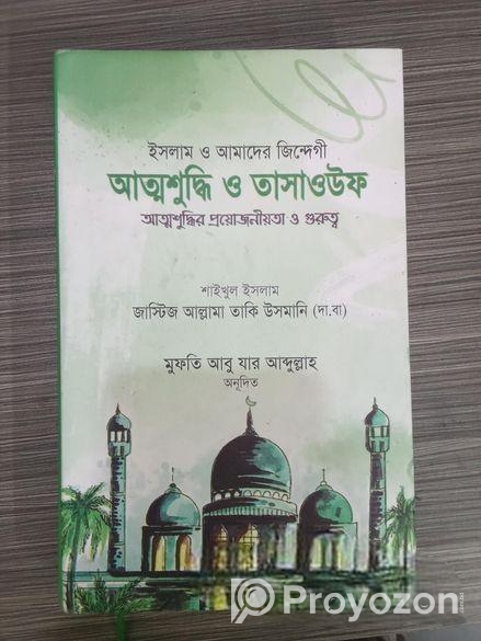 ইসলামিক বই