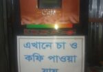 ইলেকট্রনিক কফি মেশিন