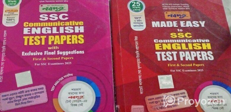 English test paper bikri korbo SSC -2025 এর