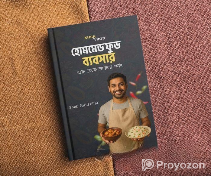 হোমমেড ফুড ব্যবসার সম্পূর্ণ গাইড