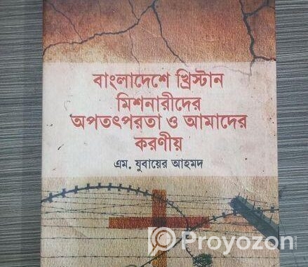 ইসলামিক বই