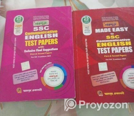 English test paper bikri korbo SSC -2025 এর