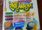 মনোবিজ্ঞান বিভাগের ২য় বর্ষের ৪টি বই বিক্রি হবে