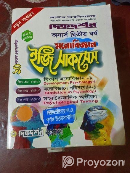 মনোবিজ্ঞান বিভাগের ২য় বর্ষের ৪টি বই বিক্রি হবে