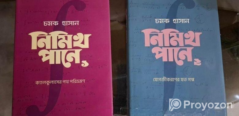 চমকের ক্যালকুলাস সমগ্র