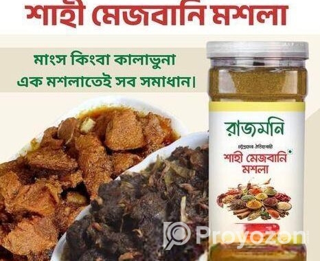 রাজমনি শাহী মেজবানি মশলা