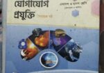 HSC science এর পাঠ্যবই বিক্রি করা হবে