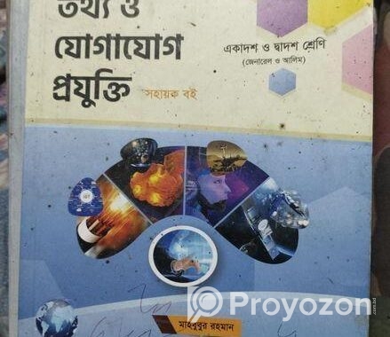 HSC science এর পাঠ্যবই বিক্রি করা হবে