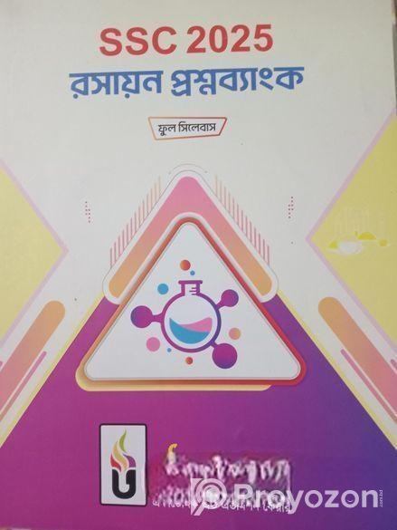 উদ্ভাস SSC 2025 প্রশ্নব্যাংক