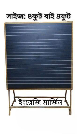 ব্ল্যাকবোর্ড বিক্রি