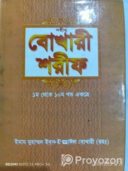 বোখারী শরীফ