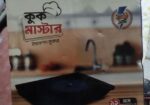 ইন্ডাকশন কুকার