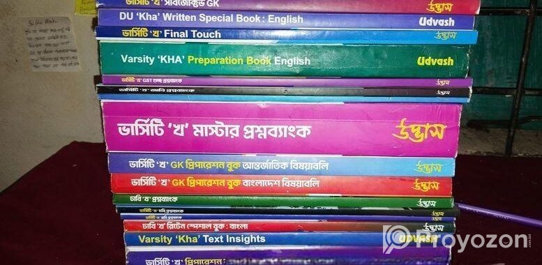 আসসালামু আলাইকুম এক সেট উদ্ভাস ভার্সিটি খ এর বই