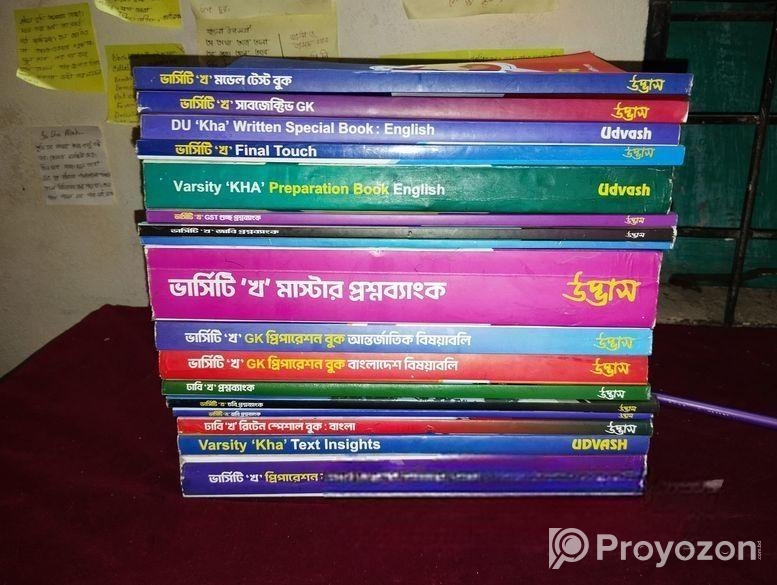 আসসালামু আলাইকুম এক সেট উদ্ভাস ভার্সিটি খ এর বই