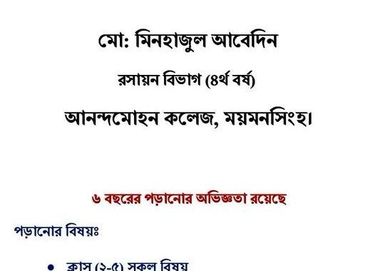 বাসায় গিয়ে যত্ন সহকারে পড়ানো হয়