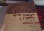 বাংলা ২য় পএ