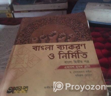 বাংলা ২য় পএ