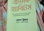এটোমিক হ্যাবিট