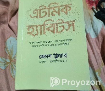 এটোমিক হ্যাবিট