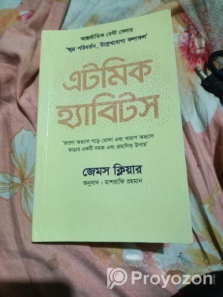 এটোমিক হ্যাবিট