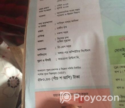 বাংলা ২য় পএ