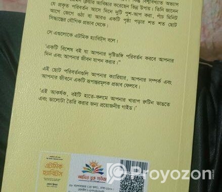 এটোমিক হ্যাবিট