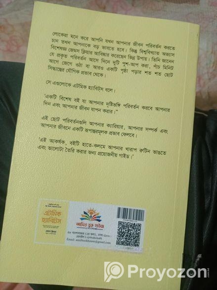 এটোমিক হ্যাবিট